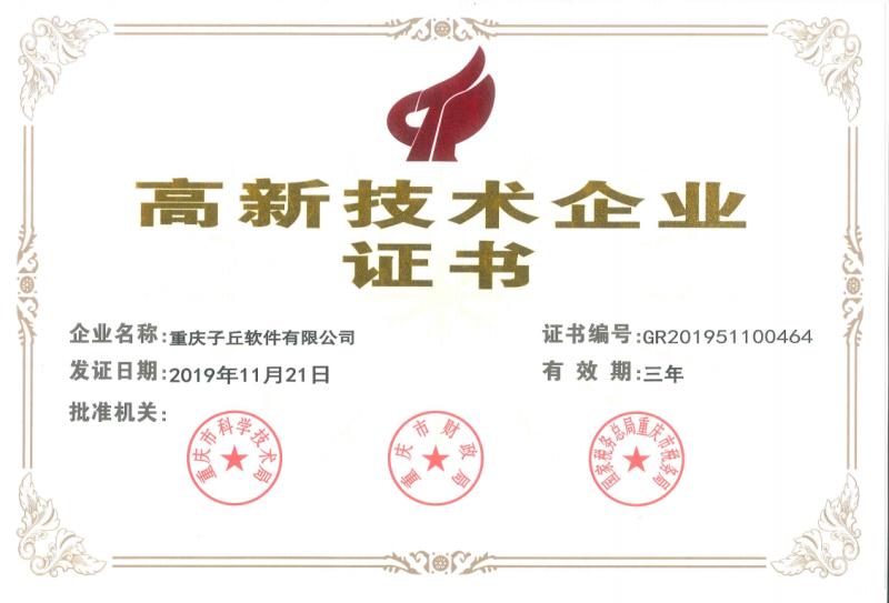 1585219980719.jpg 高企證書(shū).jpg